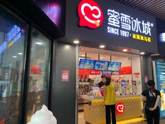 门面-蜜雪冰城·冰激凌与茶(瑞安吾悦店)