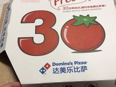 -达美乐比萨(凯莱赛店)