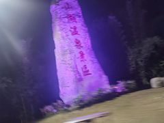 -山湖温泉