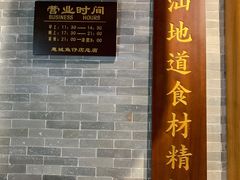 -抱德·潮汕味(敦和店原惠城鱼仔)