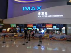 -卢米埃IMAX影城(温州万象城激光店)