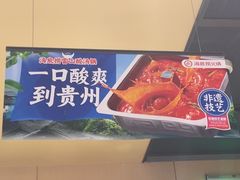 -海底捞火锅(振华商厦店)