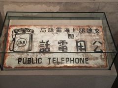-上海电信博物馆