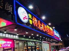 门面-指爱龙虾(金杨路总店)