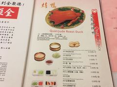 菜单-北京全聚德(天安门店)