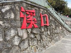 -蒋氏故居