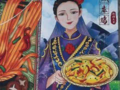 -椒鸣椒麻小馆·新疆菜(五道口创始店)