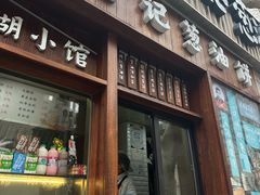 -沪上王记葱油饼(襄阳南路店)