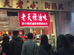 -上海老天禄