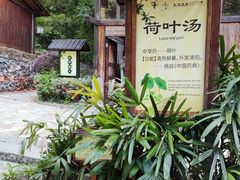 -明月山天沐温泉度假村