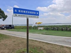 -七的湖·晚芳亭·阳澄湖农家菜·大闸蟹(莲花岛店)