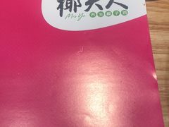 -椰夫人·养生椰子鸡(金沙洲永旺店)