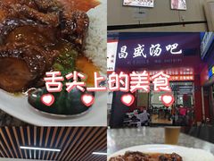 -昌盛汤吧(光明北路店)