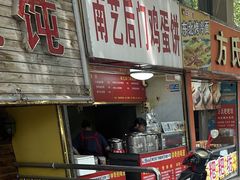 -南艺后门鸡蛋饼