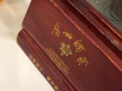 -广州酒家(文昌总店)
