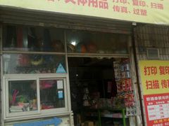 -星星文具店(新溪桥北二路店)