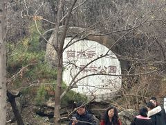 -白水寺森林公园