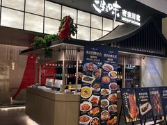 -三生三味密宗川菜(来福士店)