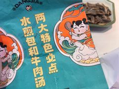 -当家水煎包·牛肉汤(浦江店)