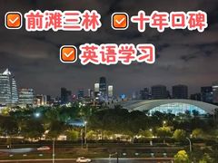 -I-Shine英语国际教育(大三林中心)