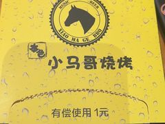 -本色.小马哥烧烤(无锡九里仓店)