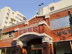 -丽华餐厅·天津菜(艳阳路店)