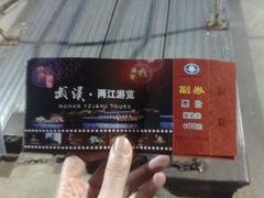 门票-武汉两江游览·夜游长江(汉口粤汉码头)
