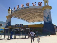 iphone_upload_pic-北戴河圣蓝海洋公园