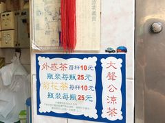 -大声公凉茶