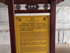 -清西陵