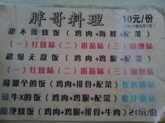 -胖哥料理(兴义里店)