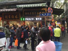 等位区-刘纪孝腊牛羊肉(北广济街店)