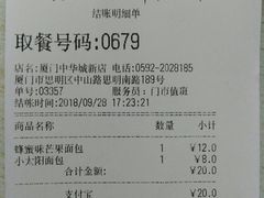 账单-85度C(厦门中华城新店)
