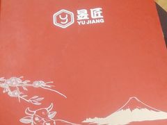 -昱匠·日本料理(金融街店)