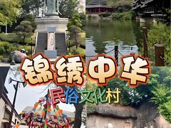 -深圳锦绣中华民俗村