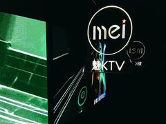 -魅KTV·AI辅唱(人民广场旗舰店)
