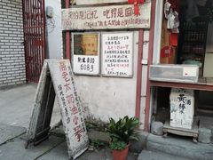 -高老太奶油小攀(新建南路店)