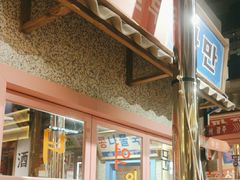 -姜胖胖无限自助烤肉(罗湖宝能店)