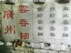 -小梁哥云吞面(黄贝岭店)