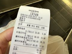 账单-王家沙点心店(南京西路总店)