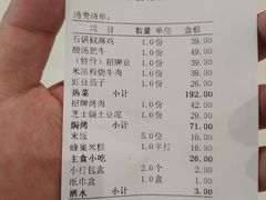 账单-蜀宴小调·精致家常菜(科华店)