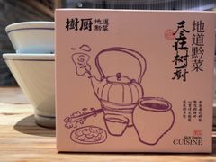 -树厨贵州菜(大十字店)