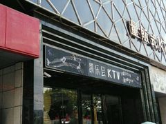 android_upload_pic-凯乐会量贩KTV(国防大厦总店)