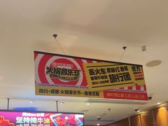 -海底捞火锅鲜切牛肉主题店(长寿路店)