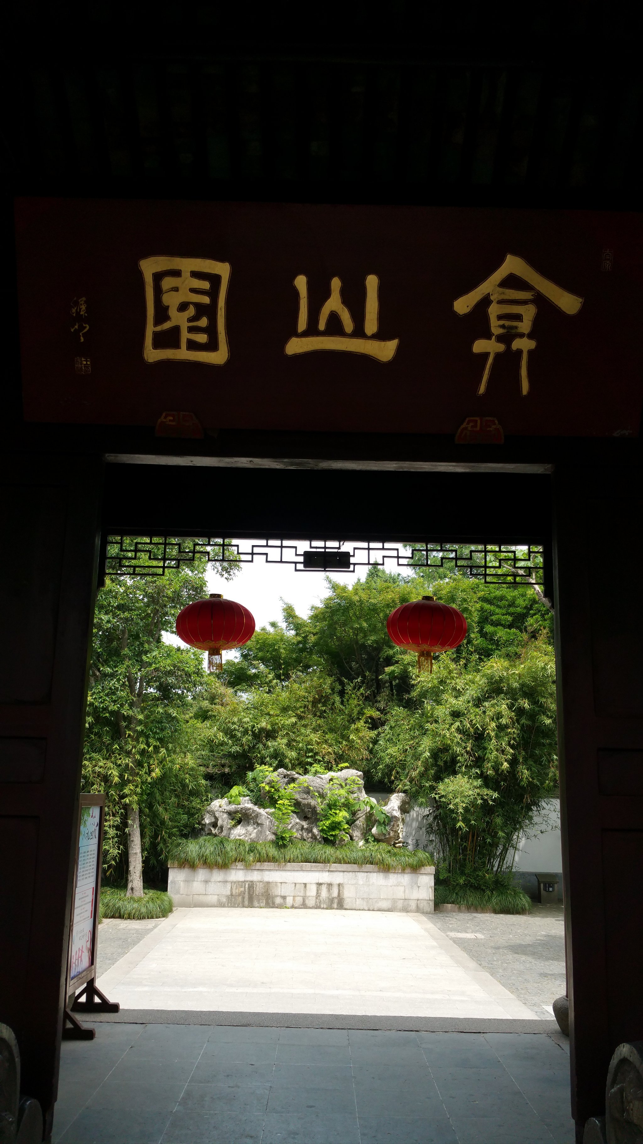 太仓弇山园