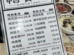 -老白家怡贵园烤肉