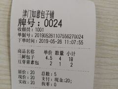 -津门如意包子铺(宾西路店)