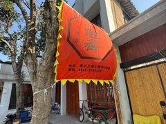 -文魁斋