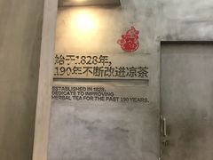 -1828王老吉·草本新茶(珠江新城地铁站店)