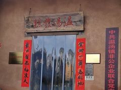 -温汤发糕(温汤店)